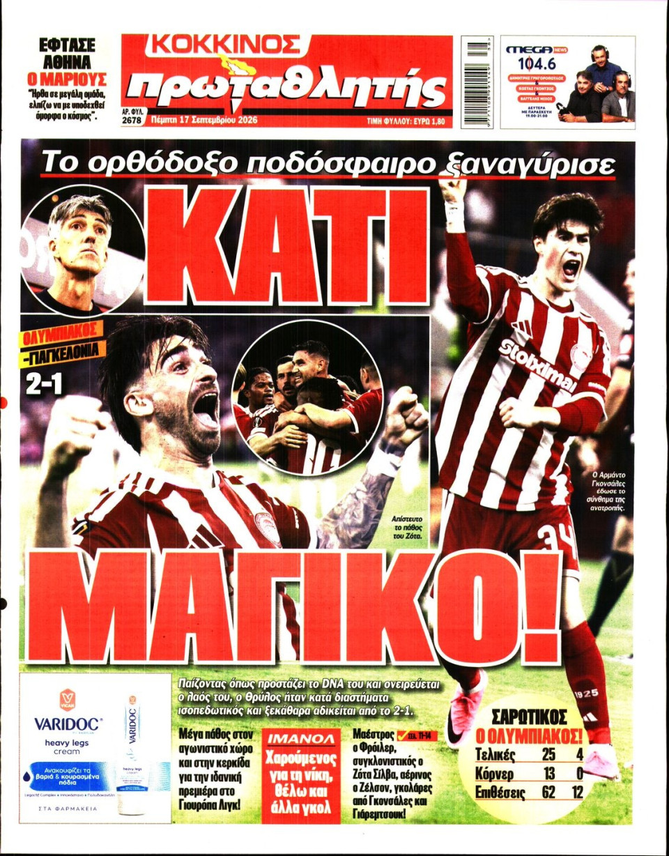 Πρωτοσέλιδο Εφημερίδας - Πρωταθλητής - 2026-09-17