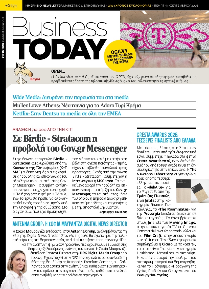 Πρωτοσέλιδο Εφημερίδας - BUSINESS TODAY - 2026-09-17