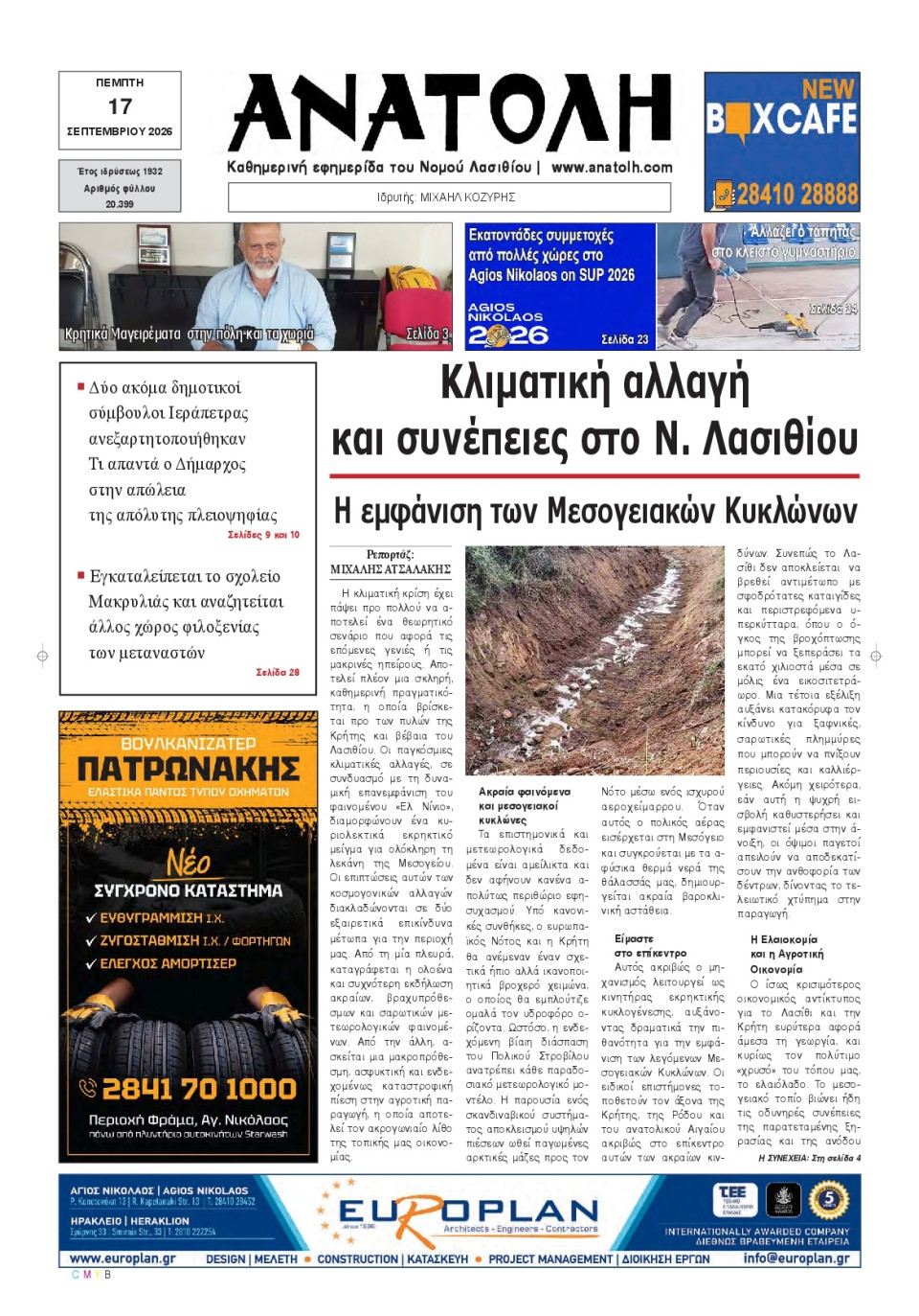 Πρωτοσέλιδο Εφημερίδας - Ανατολή Λασιθείου - 2026-09-17