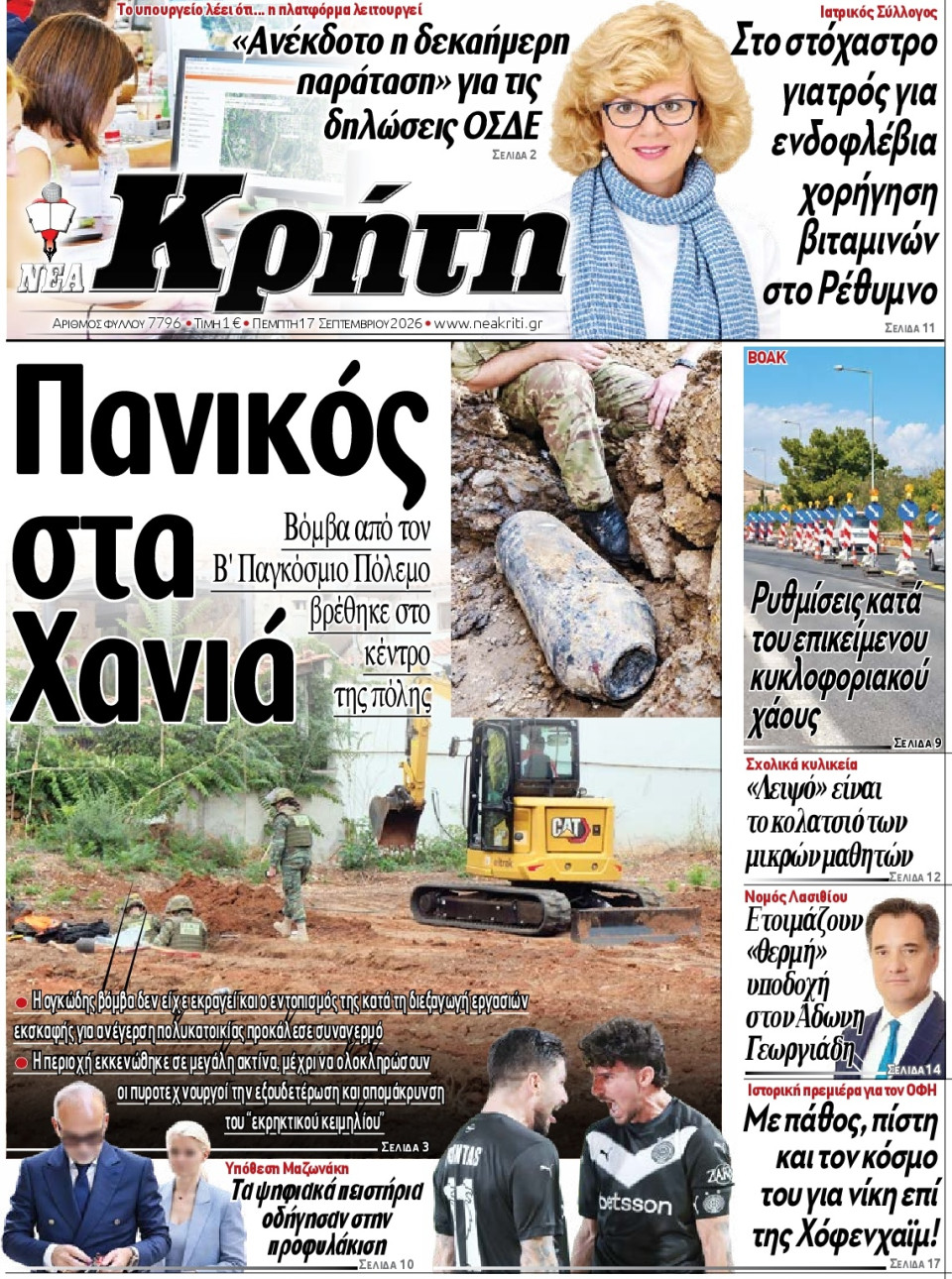 Πρωτοσέλιδο Εφημερίδας - Νέα Κρήτη Ηρακλείου - 2026-09-17