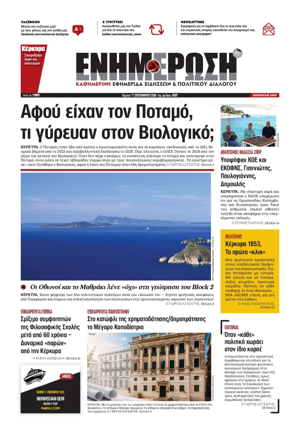 Πρωτοσέλιδο Εφημερίδας - Ενημέρωση Κέρκυρας - 2026-09-17
