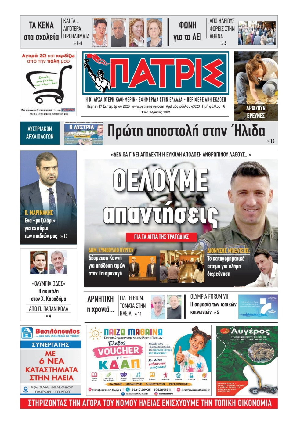 Πρωτοσέλιδο Εφημερίδας - Πατρίς Πύργου - 2026-09-17