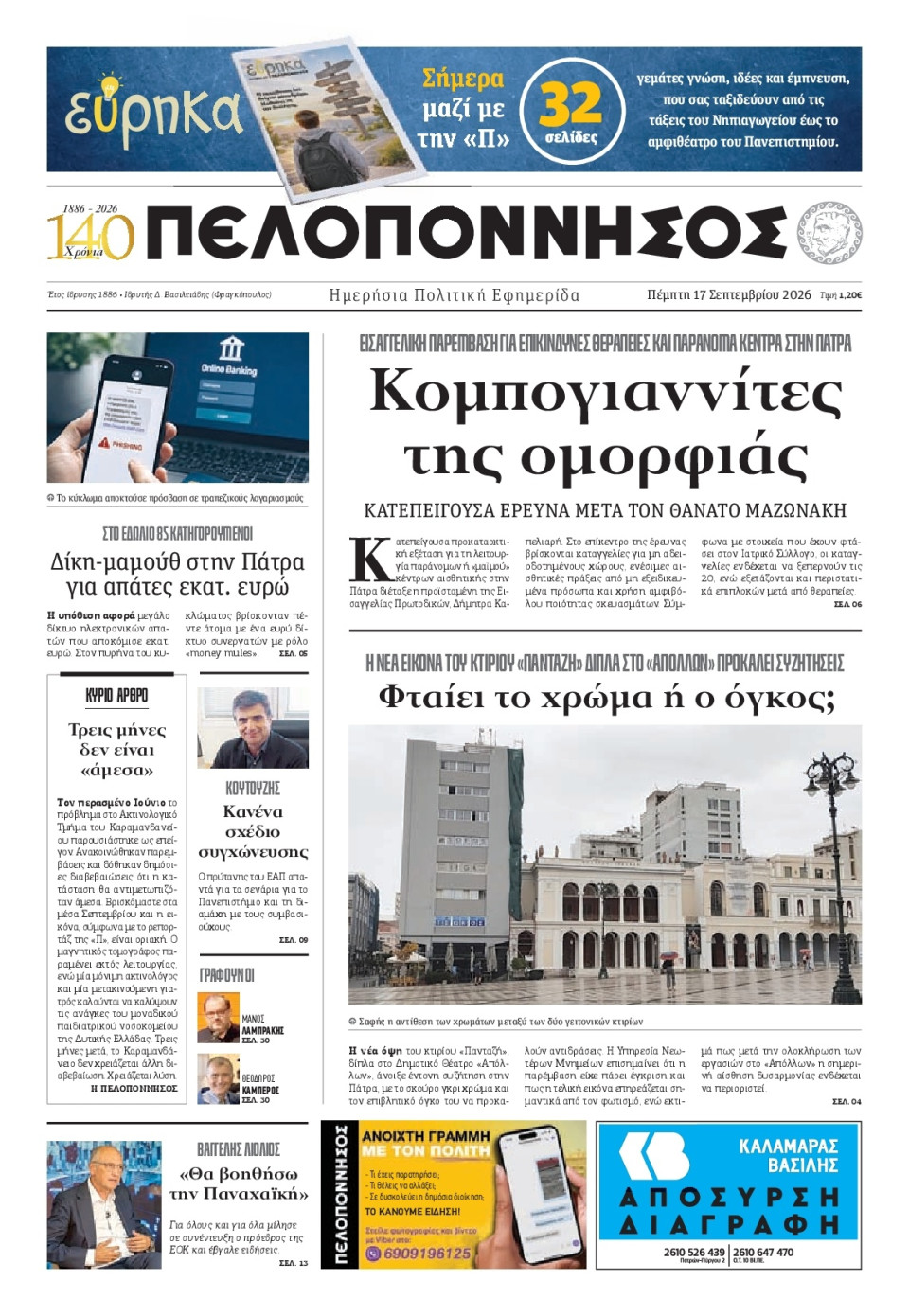 Πρωτοσέλιδο Εφημερίδας - Πελοπόννησος - 2026-09-17