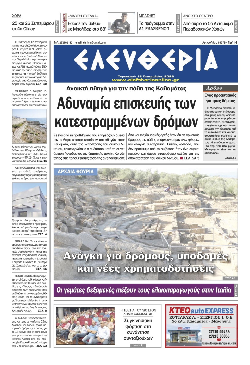 Πρωτοσέλιδο Εφημερίδας - Ελευθερία Καλαμάτας - 2026-09-18