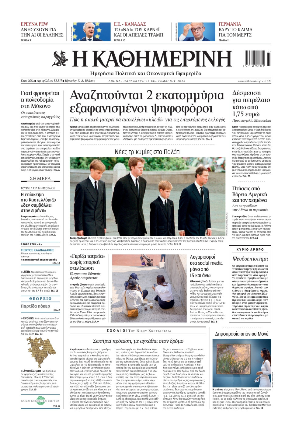 Πρωτοσέλιδο Εφημερίδας - Καθημερινή - 2026-09-18