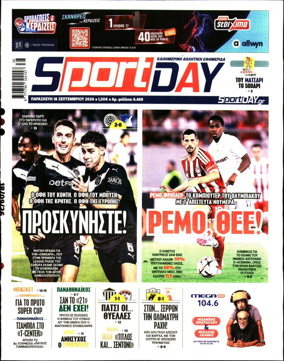 Πρωτοσέλιδο Εφημερίδας - Sportday - 2026-09-18