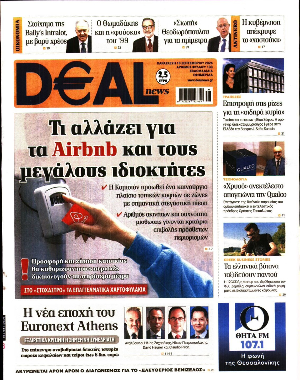 Πρωτοσέλιδο Εφημερίδας - DEAL NEWS - 2026-09-18