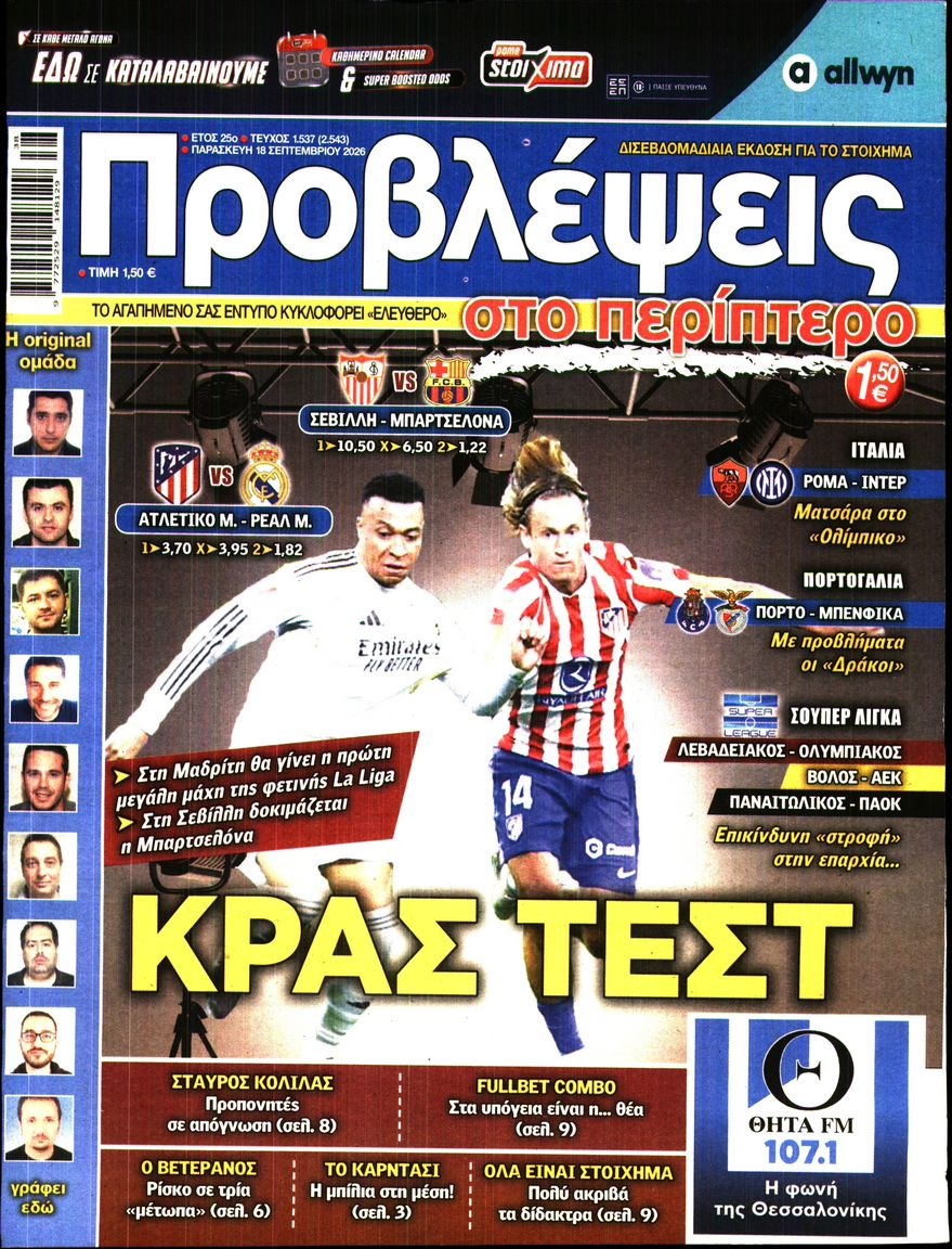 Πρωτοσέλιδο Εφημερίδας - Προβλέψεις - 2026-09-18