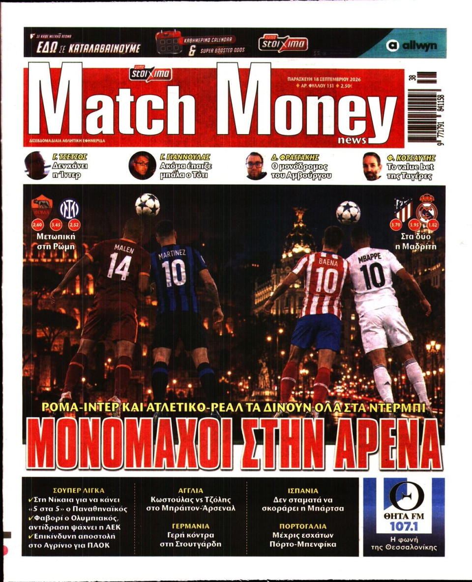 Πρωτοσέλιδο Εφημερίδας - Match Money - 2026-09-18