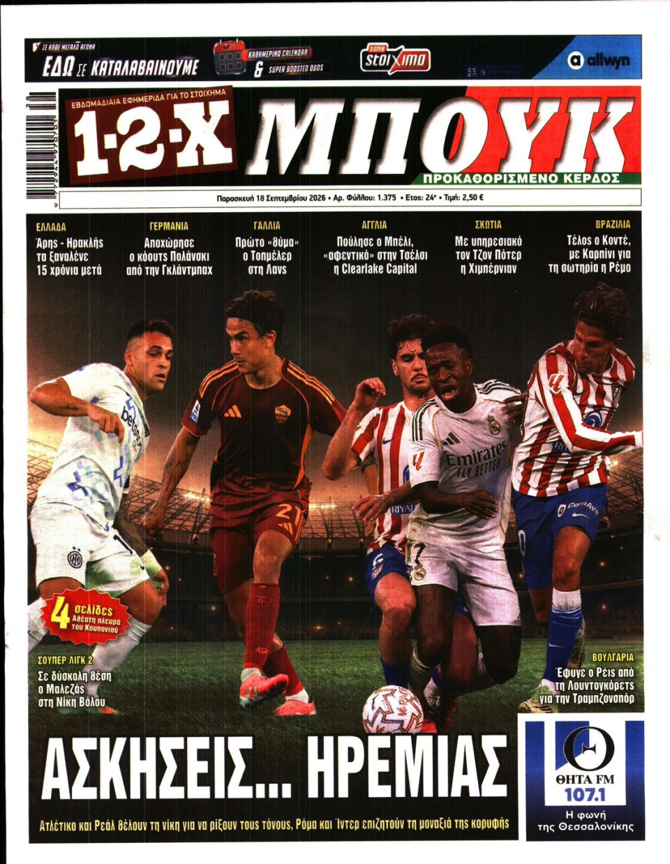 Πρωτοσέλιδο Εφημερίδας - 12X Στοίχημα - 2026-09-18
