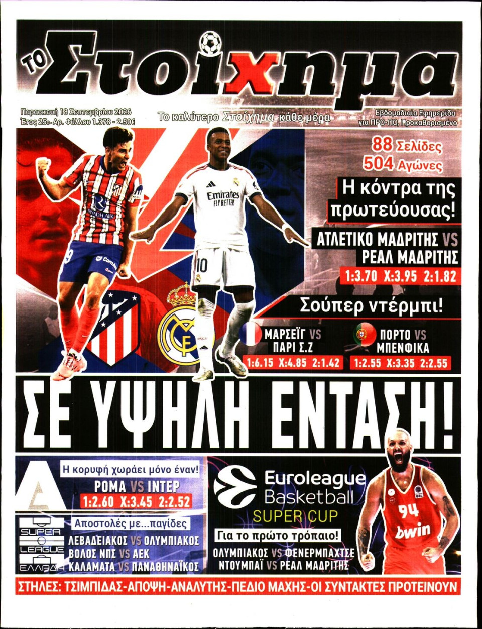 Πρωτοσέλιδο Εφημερίδας - Το Στοίχημα - 2026-09-18