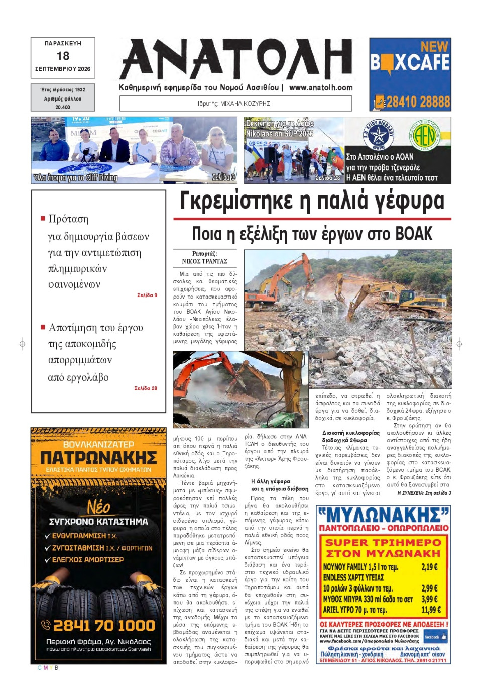 Πρωτοσέλιδο Εφημερίδας - Ανατολή Λασιθείου - 2026-09-18