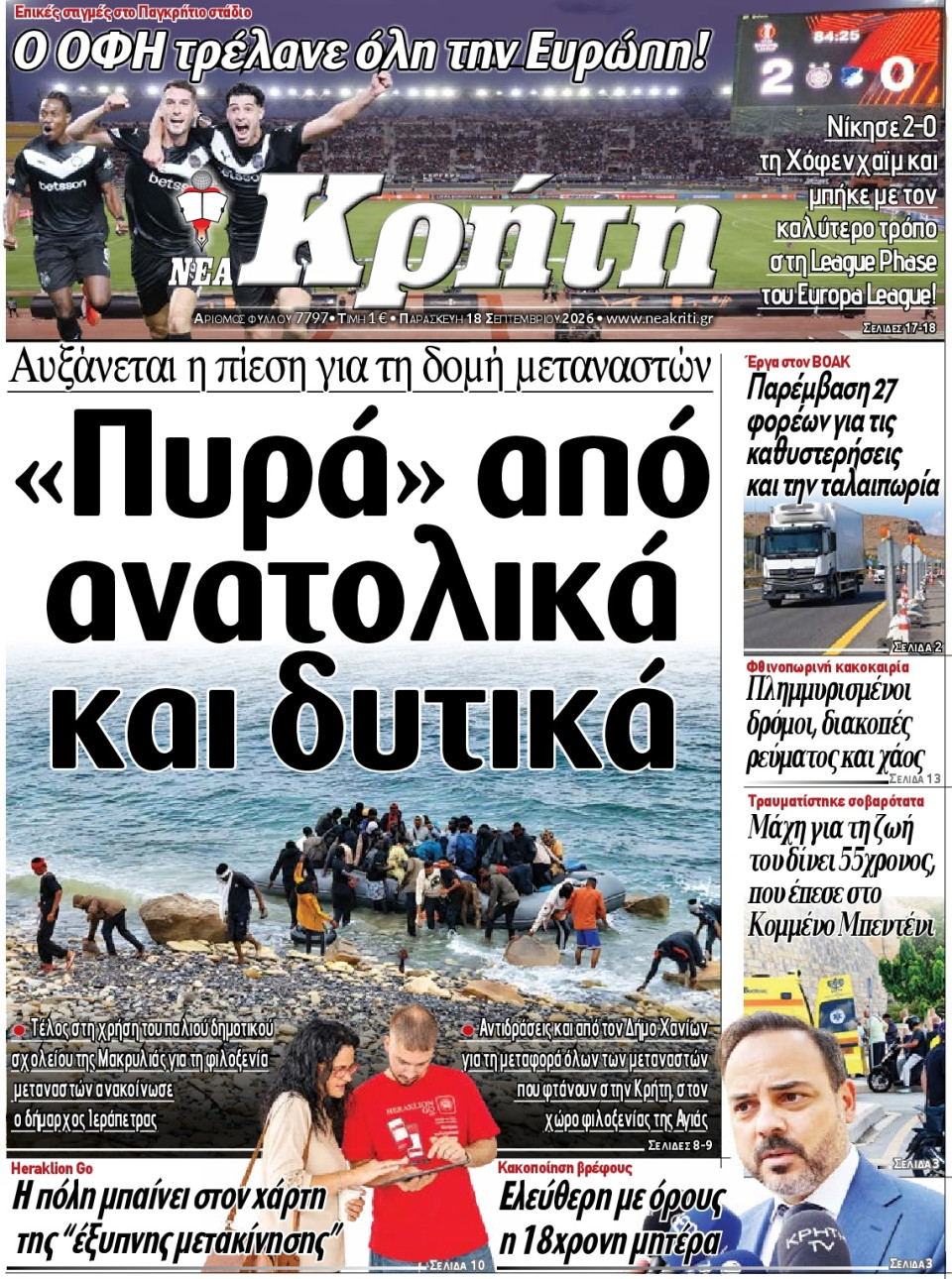 Πρωτοσέλιδο Εφημερίδας - Νέα Κρήτη Ηρακλείου - 2026-09-18