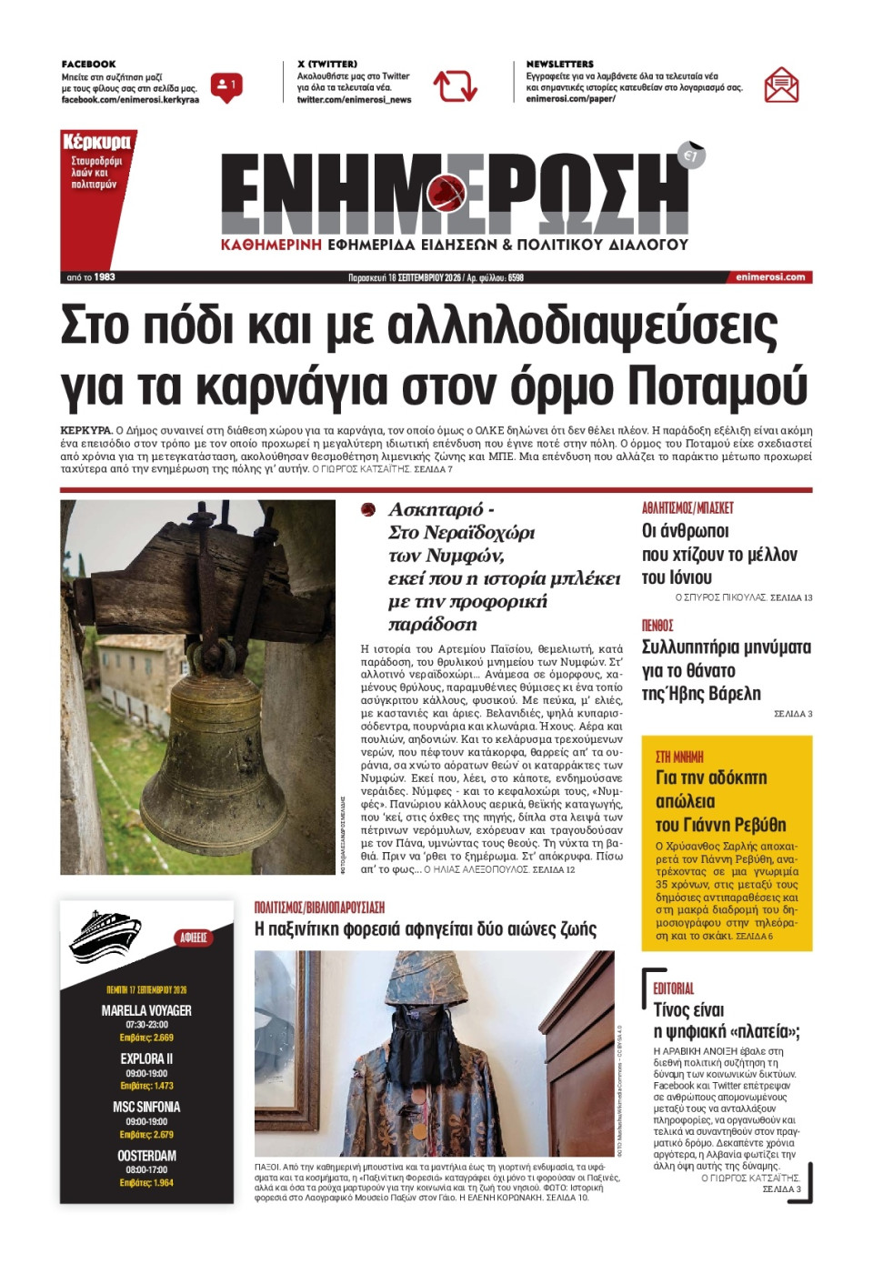 Πρωτοσέλιδο Εφημερίδας - Ενημέρωση Κέρκυρας - 2026-09-18