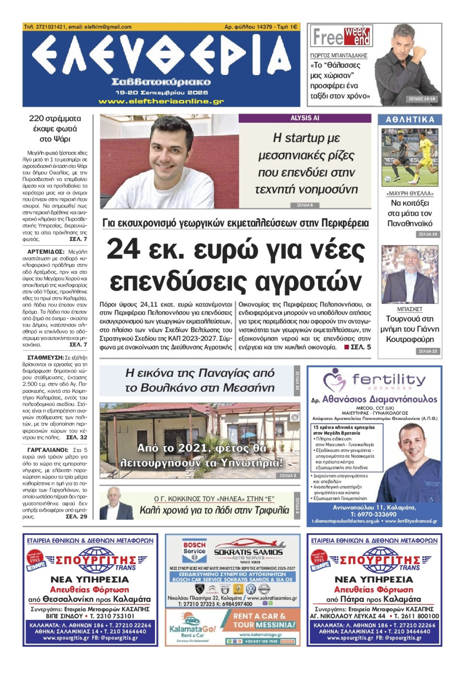 Πρωτοσέλιδο Εφημερίδας - Ελευθερία Καλαμάτας - 2026-09-19
