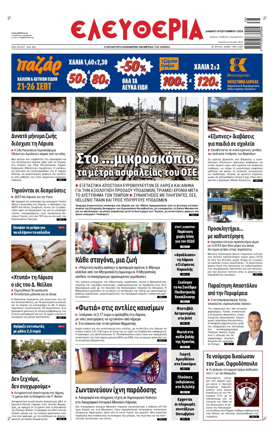 Πρωτοσέλιδο Εφημερίδας - Ελευθερία Λάρισας - 2026-09-19