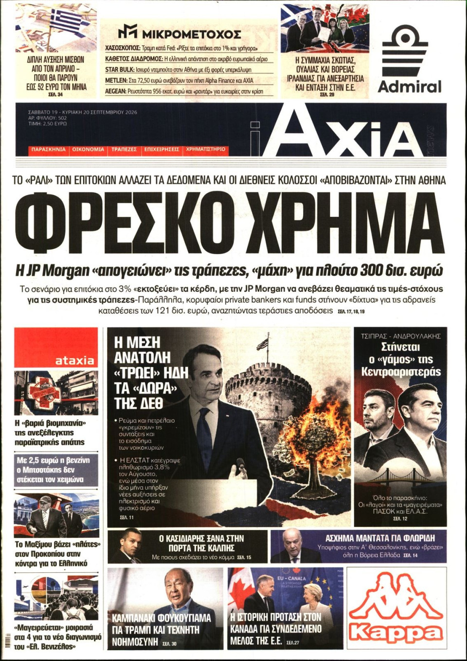 Πρωτοσέλιδο Εφημερίδας - ΑΞΙΑ - 2026-09-19