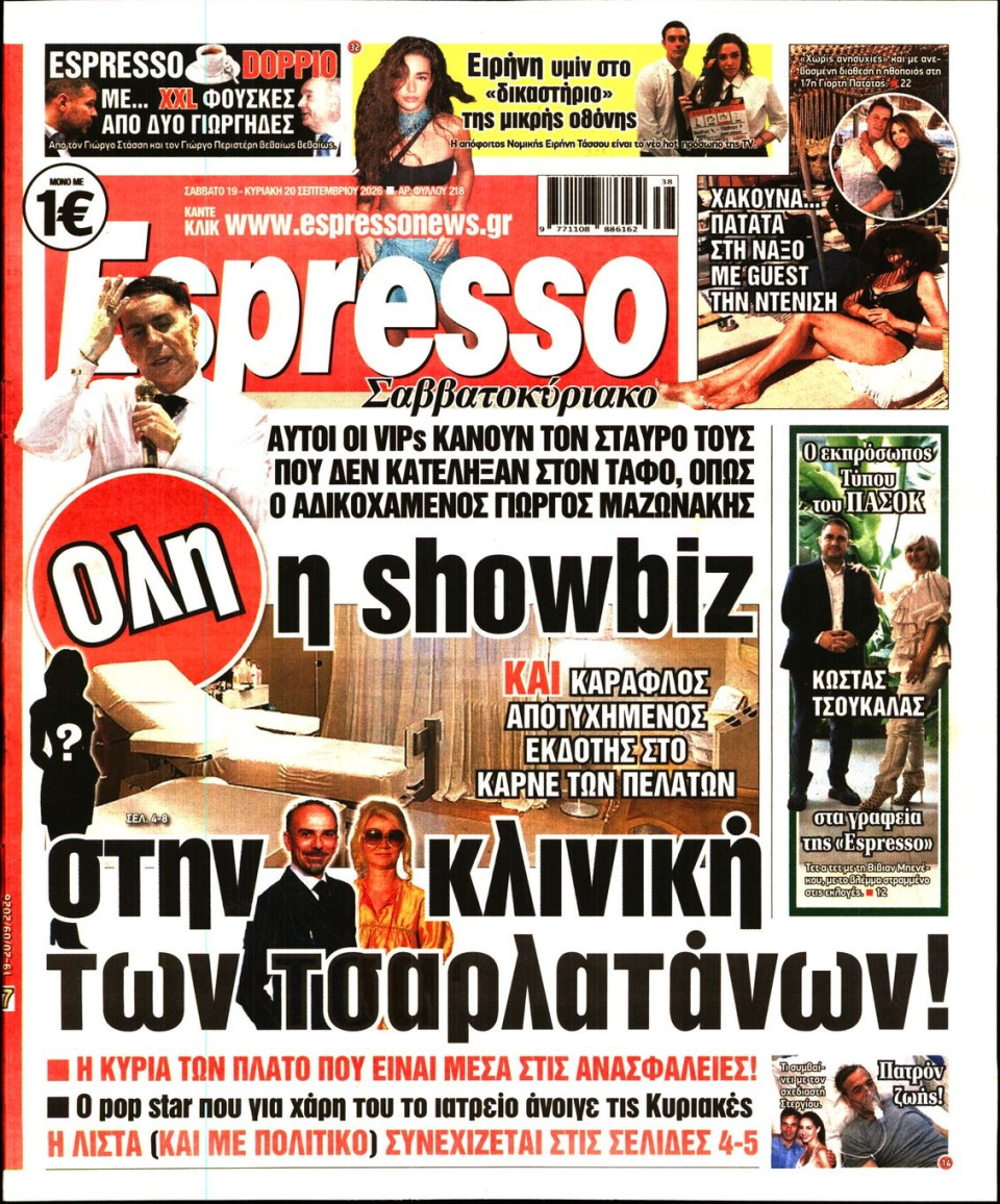 Πρωτοσέλιδο Εφημερίδας - Espresso - 2026-09-19