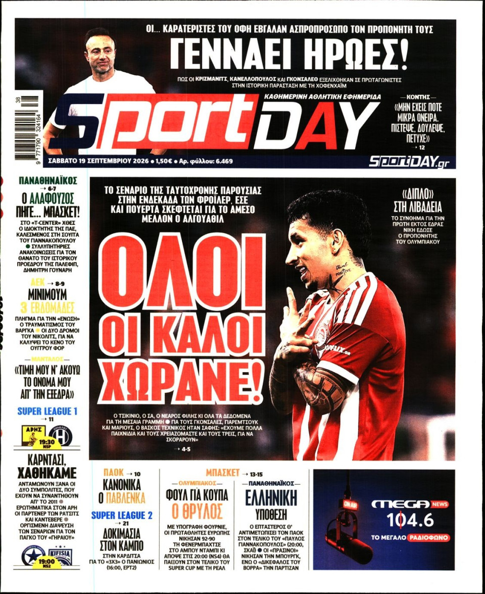 Πρωτοσέλιδο Εφημερίδας - Sportday - 2026-09-19