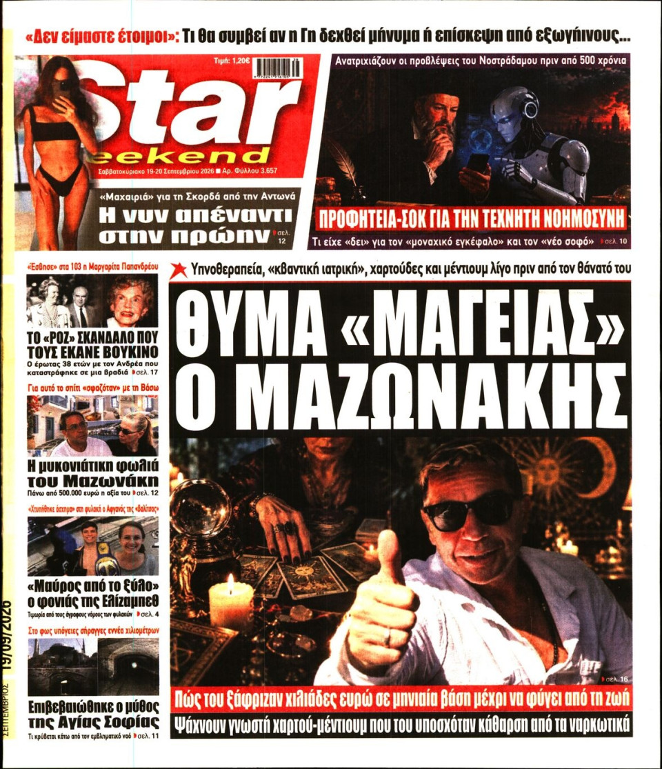 Πρωτοσέλιδο Εφημερίδας - Star Press - 2026-09-19
