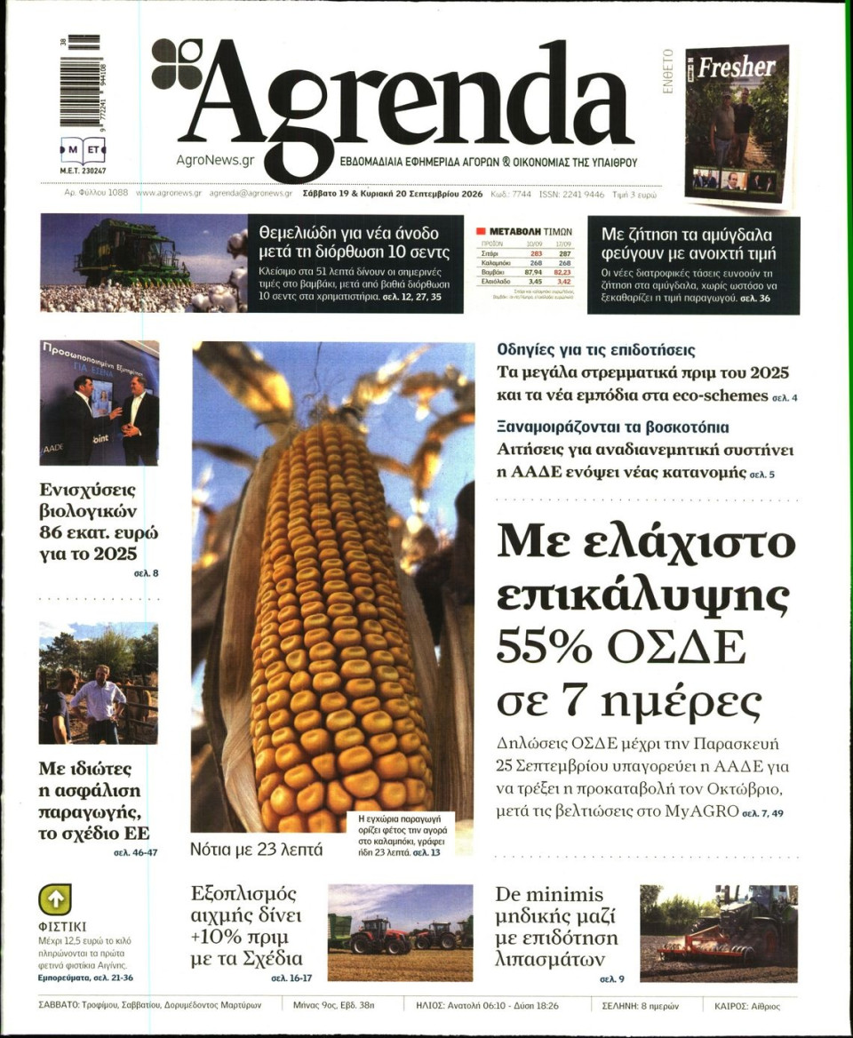 Πρωτοσέλιδο Εφημερίδας - AGRENDA - 2026-09-19