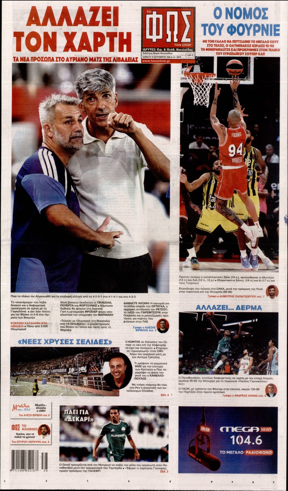 Πρωτοσέλιδο Εφημερίδας - Φως των Σπορ - 2026-09-19