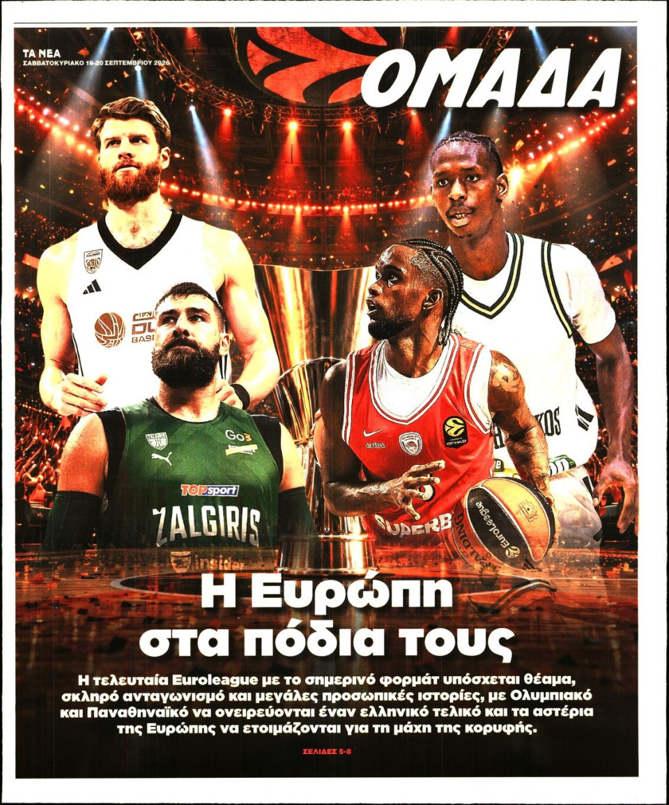 Πρωτοσέλιδο Εφημερίδας - ΤΑ ΝΕΑ_ΟΜΑΔΑ - 2026-09-19