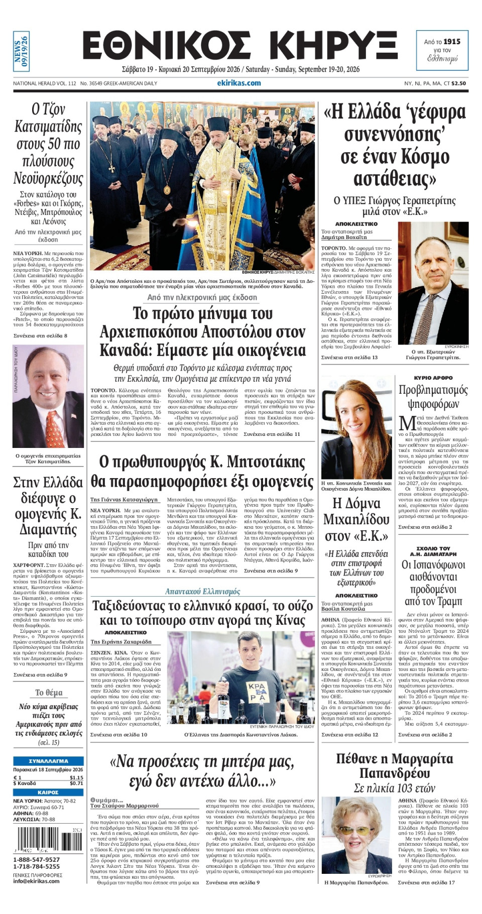 Πρωτοσέλιδο Εφημερίδας - ΕΘΝΙΚΟΣ ΚΗΡΥΞ ΝΕΑΣ ΥΟΡΚΗΣ - 2026-09-19