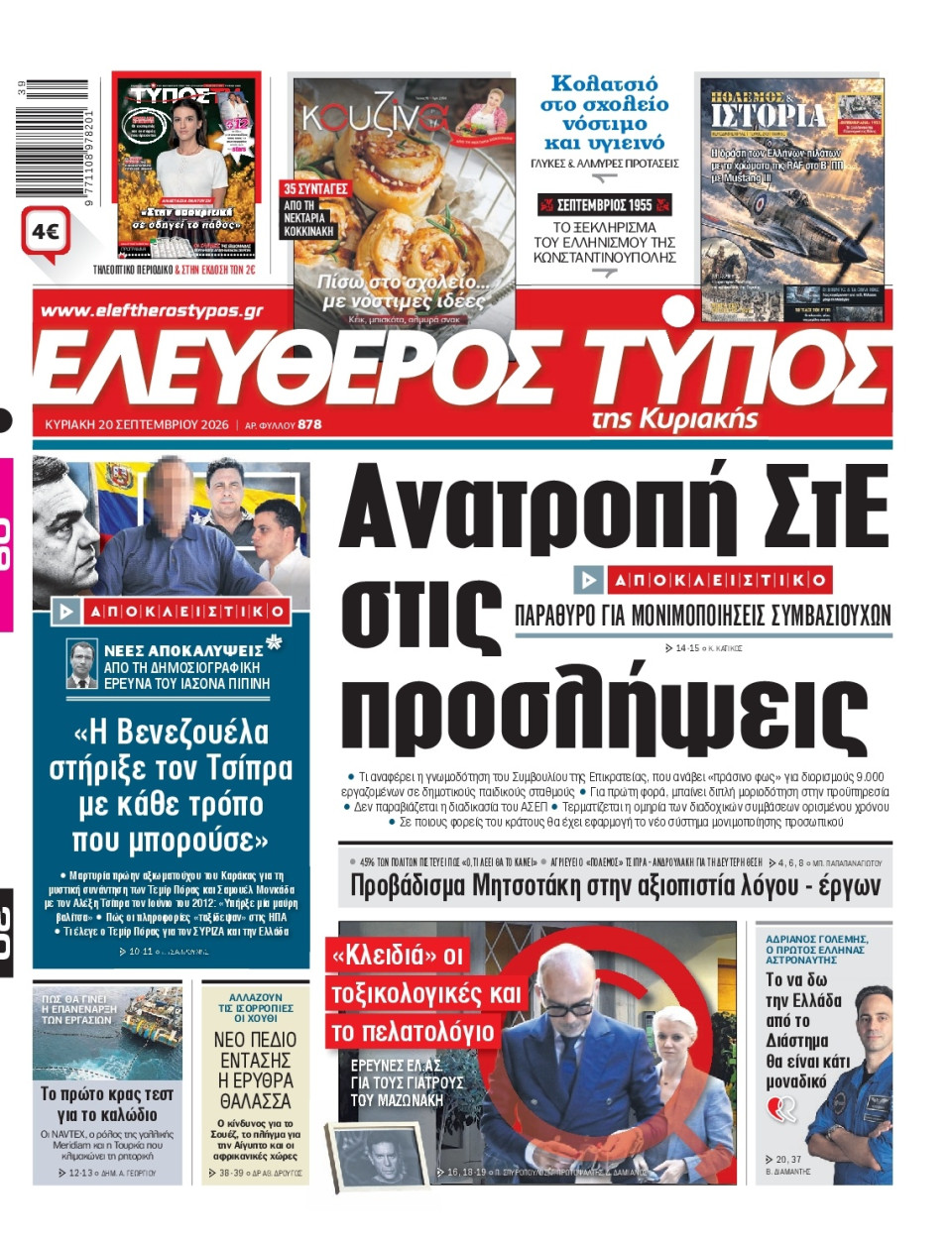 Πρωτοσέλιδο Εφημερίδας - Ελεύθερος Τύπος - 2026-09-20