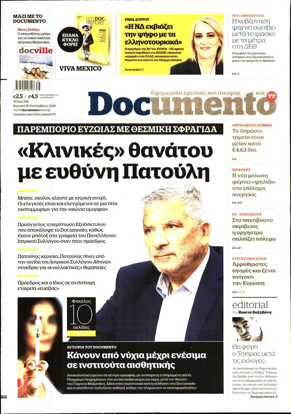 Πρωτοσέλιδο Εφημερίδας - Documento - 2026-09-20