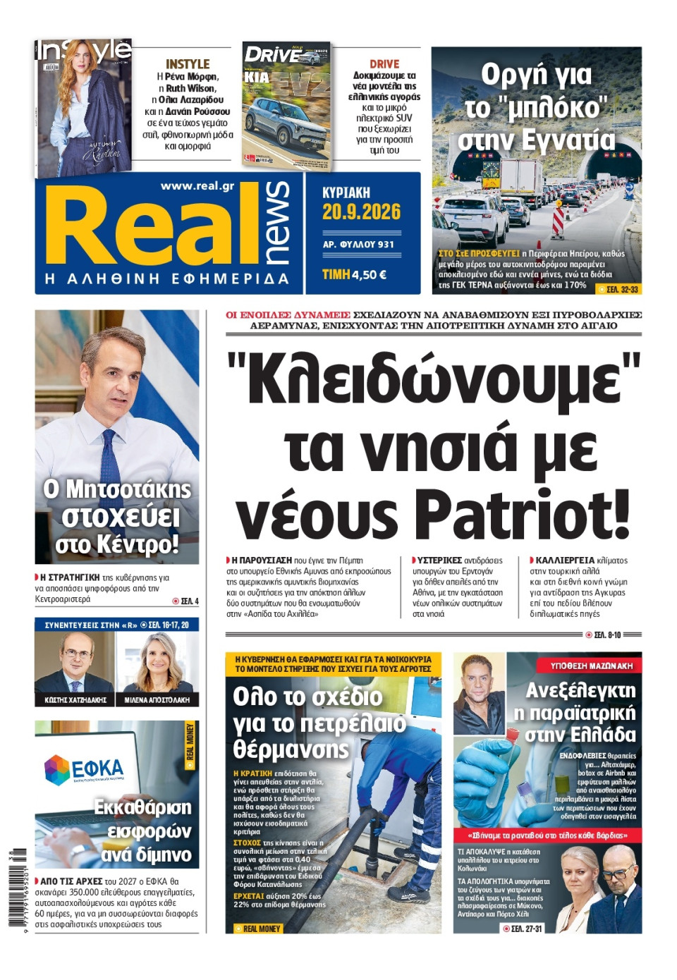 Πρωτοσέλιδο Εφημερίδας - Real News - 2026-09-20