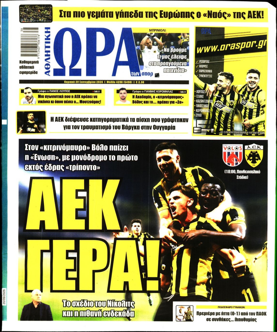 Πρωτοσέλιδο Εφημερίδας - Ώρα για Σπόρ - 2026-09-20