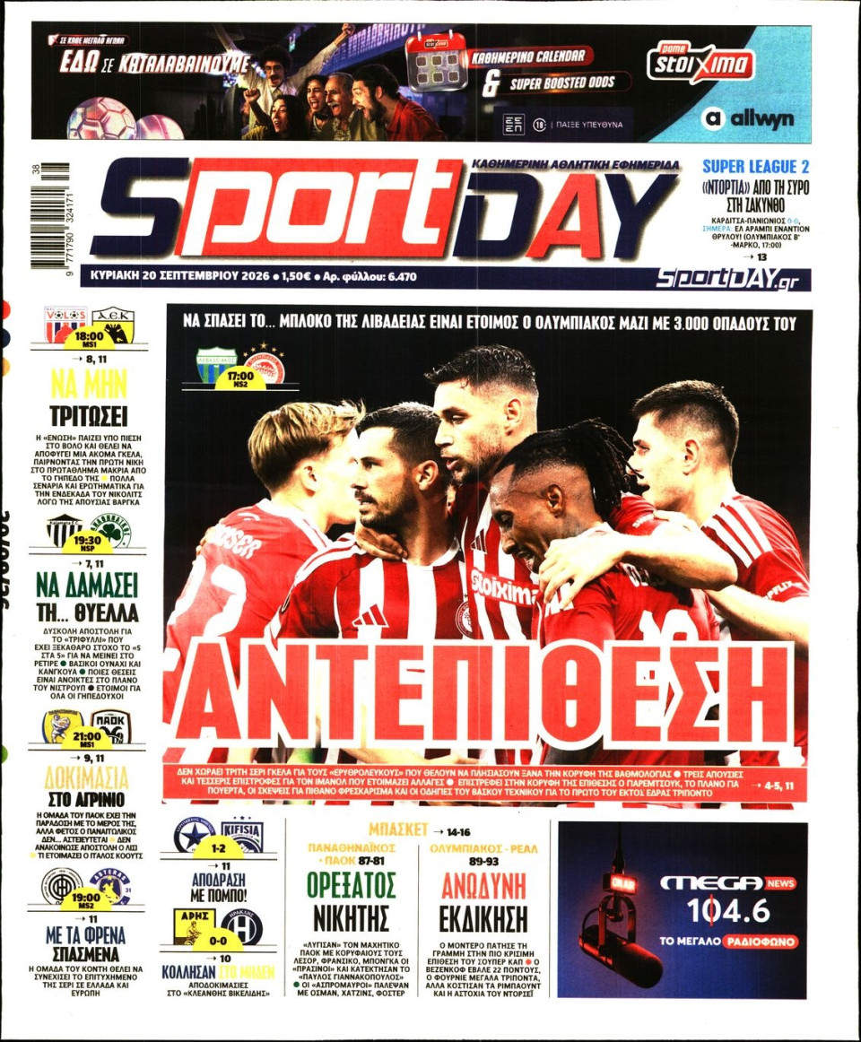 Πρωτοσέλιδο Εφημερίδας - Sportday - 2026-09-20
