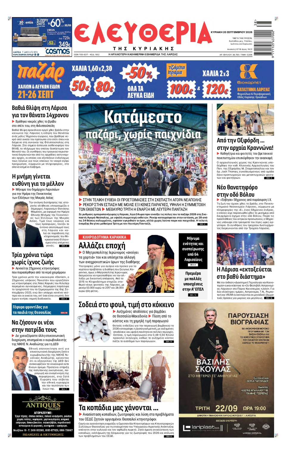 Πρωτοσέλιδο Εφημερίδας - Ελευθερία Λάρισας - 2026-09-20