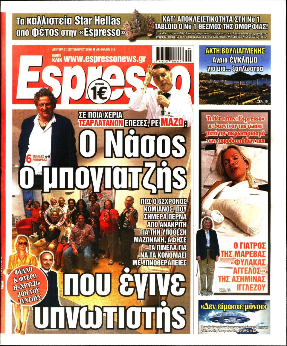 Πρωτοσέλιδο Εφημερίδας - Espresso - 2026-09-21