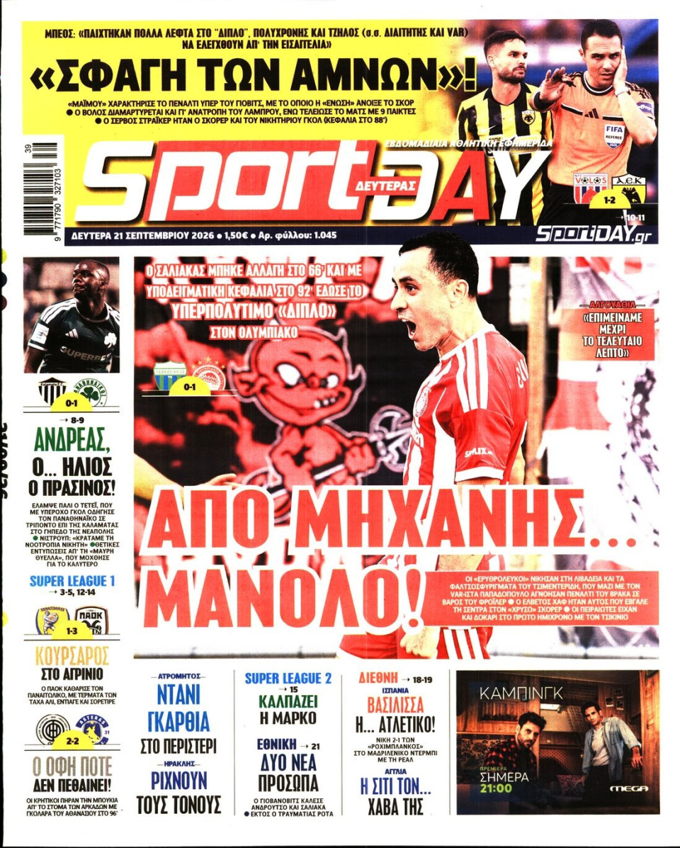 Πρωτοσέλιδο Εφημερίδας - Sportday - 2026-09-21