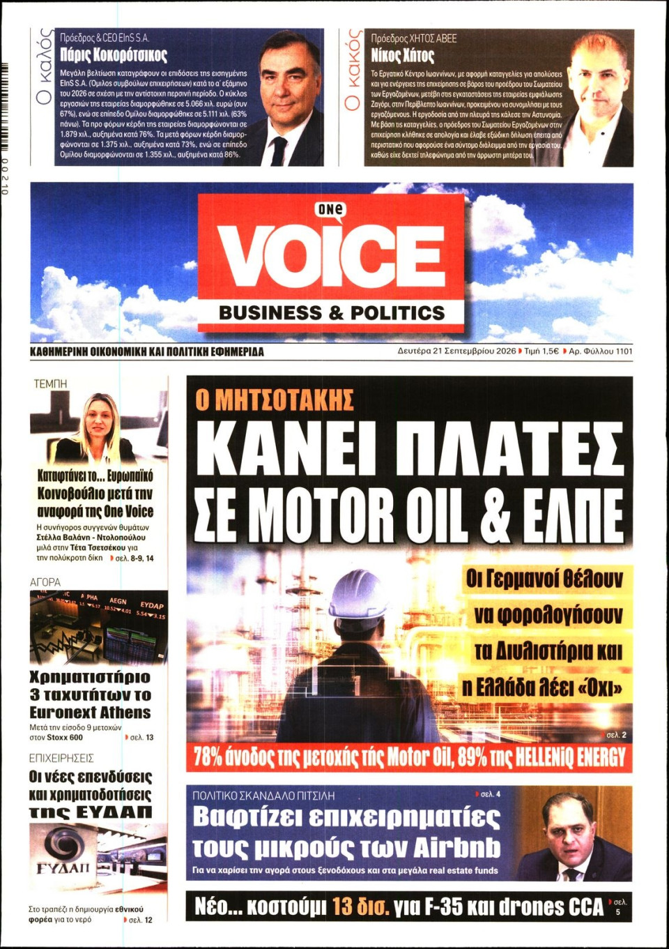Πρωτοσέλιδο Εφημερίδας - FINANCE & MARKETS VOICE - 2026-09-21