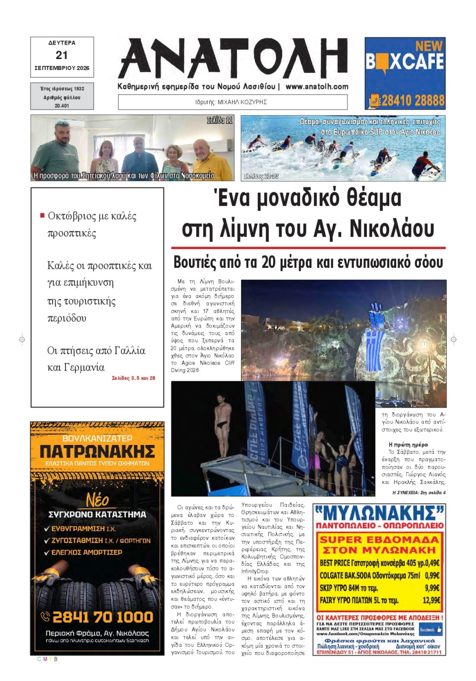 Πρωτοσέλιδο Εφημερίδας - Ανατολή Λασιθείου - 2026-09-21