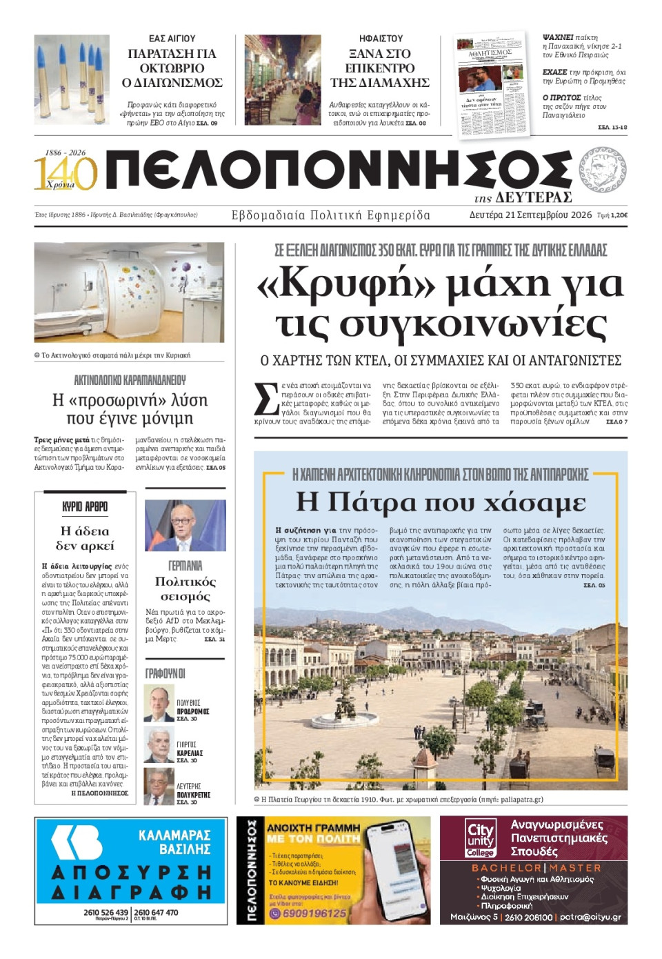 Πρωτοσέλιδο Εφημερίδας - Πελοπόννησος - 2026-09-21