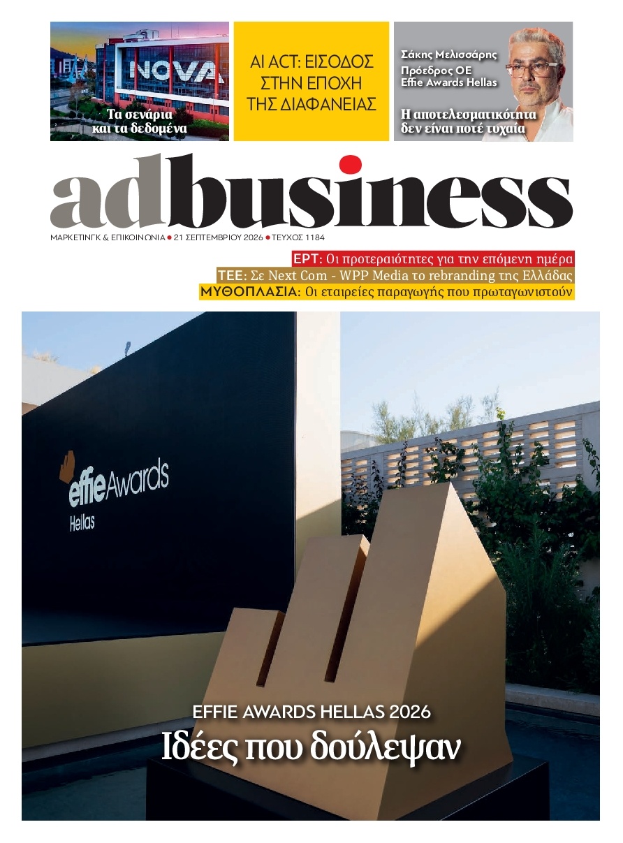 Πρωτοσέλιδο Εφημερίδας - AD BUSINESS - 2026-09-21