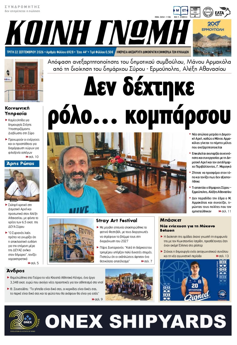 Πρωτοσέλιδο Εφημερίδας - Κοινή Γνώμη Κυκλάδων - 2026-09-22