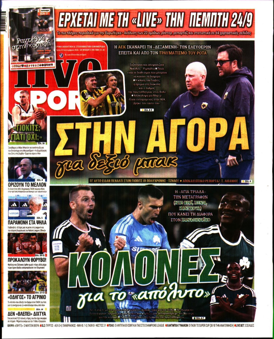 Πρωτοσέλιδο Εφημερίδας - LIVE SPORT - 2026-09-22