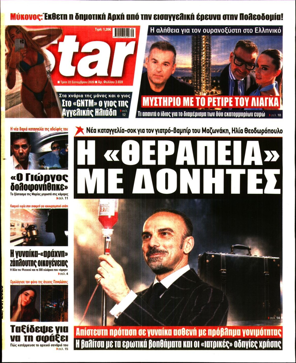 Πρωτοσέλιδο Εφημερίδας - Star Press - 2026-09-22