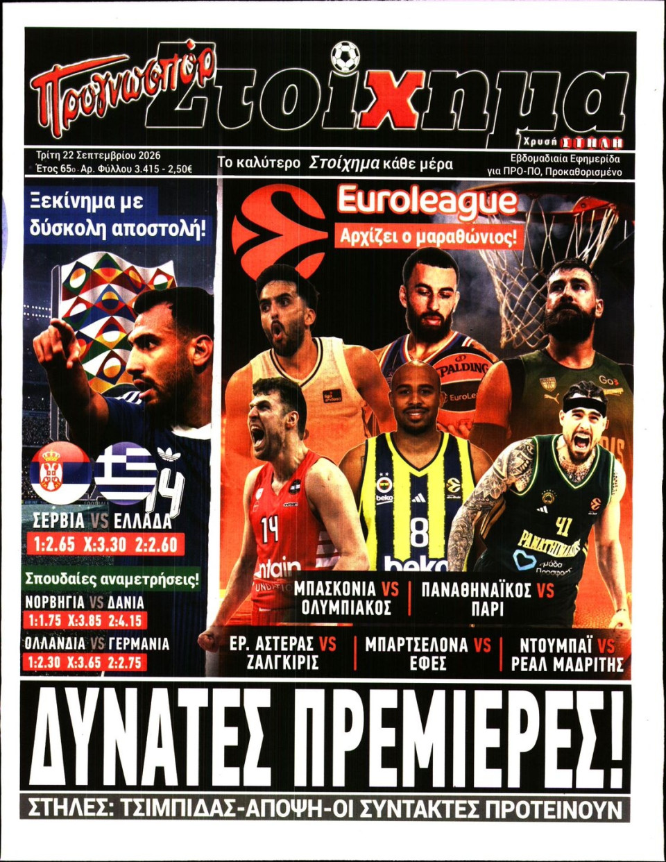 Πρωτοσέλιδο Εφημερίδας - Προγνωσπόρ - 2026-09-22