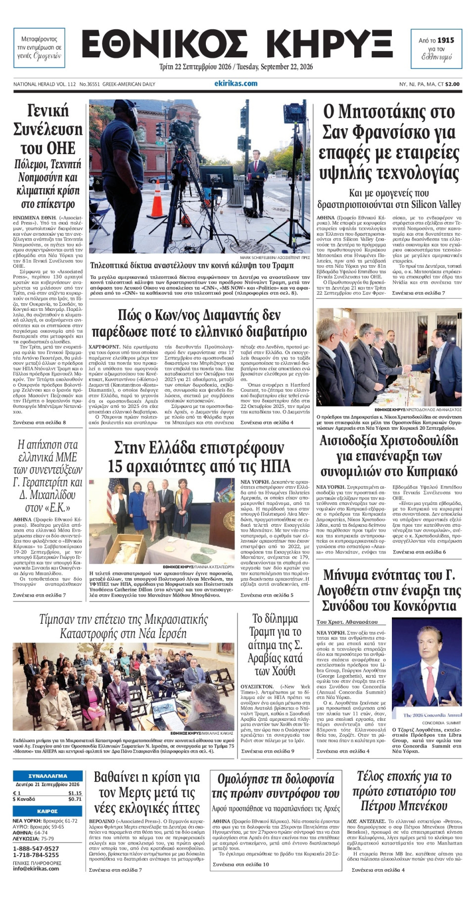 Πρωτοσέλιδο Εφημερίδας - ΕΘΝΙΚΟΣ ΚΗΡΥΞ ΝΕΑΣ ΥΟΡΚΗΣ - 2026-09-22
