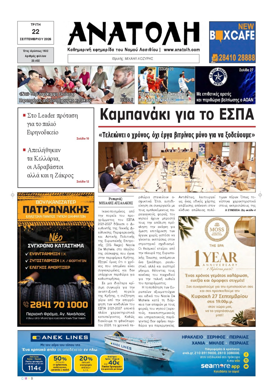 Πρωτοσέλιδο Εφημερίδας - Ανατολή Λασιθείου - 2026-09-22