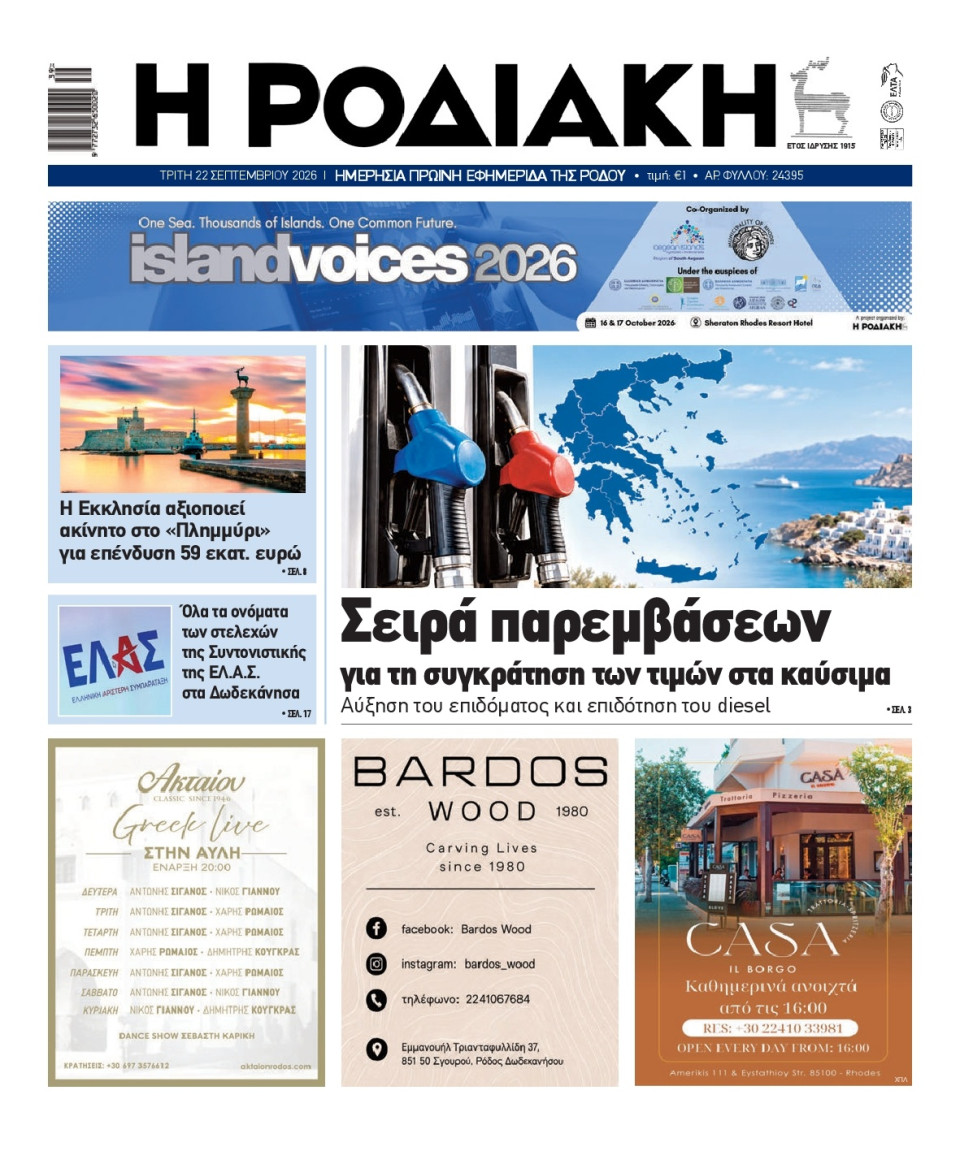 Πρωτοσέλιδο Εφημερίδας - Ροδιακή - 2026-09-22