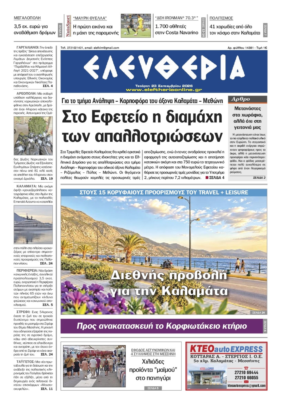 Πρωτοσέλιδο Εφημερίδας - Ελευθερία Λάρισας - 2026-09-23