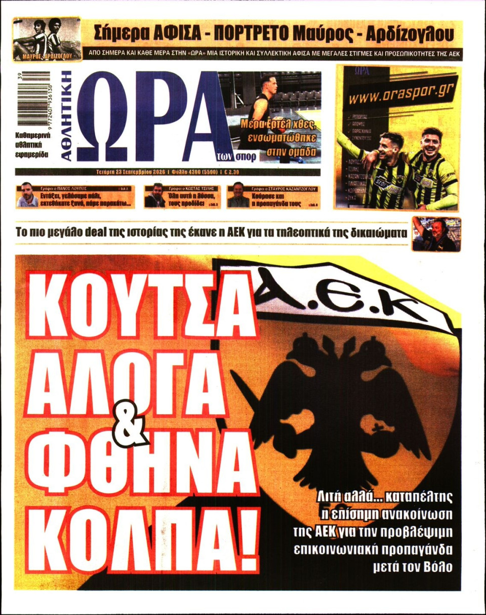 Πρωτοσέλιδο Εφημερίδας - Ώρα για Σπόρ - 2026-09-23
