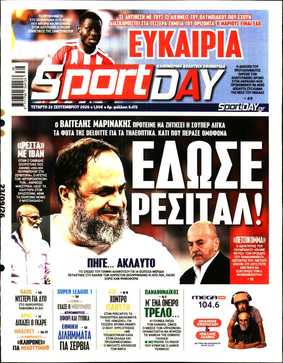 Πρωτοσέλιδο Εφημερίδας - Sportday - 2026-09-23